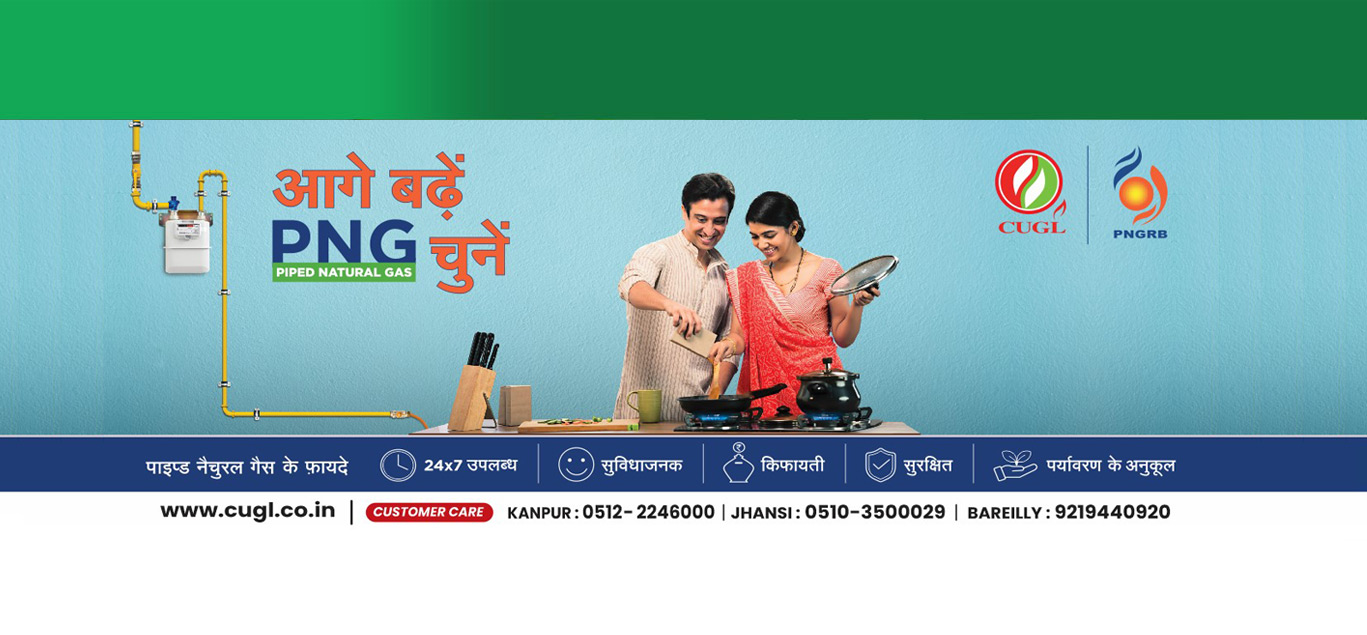 आगे बढ़े PNG चूने (Select PNG (Piped Natural gas) and Grow ahead in life.)